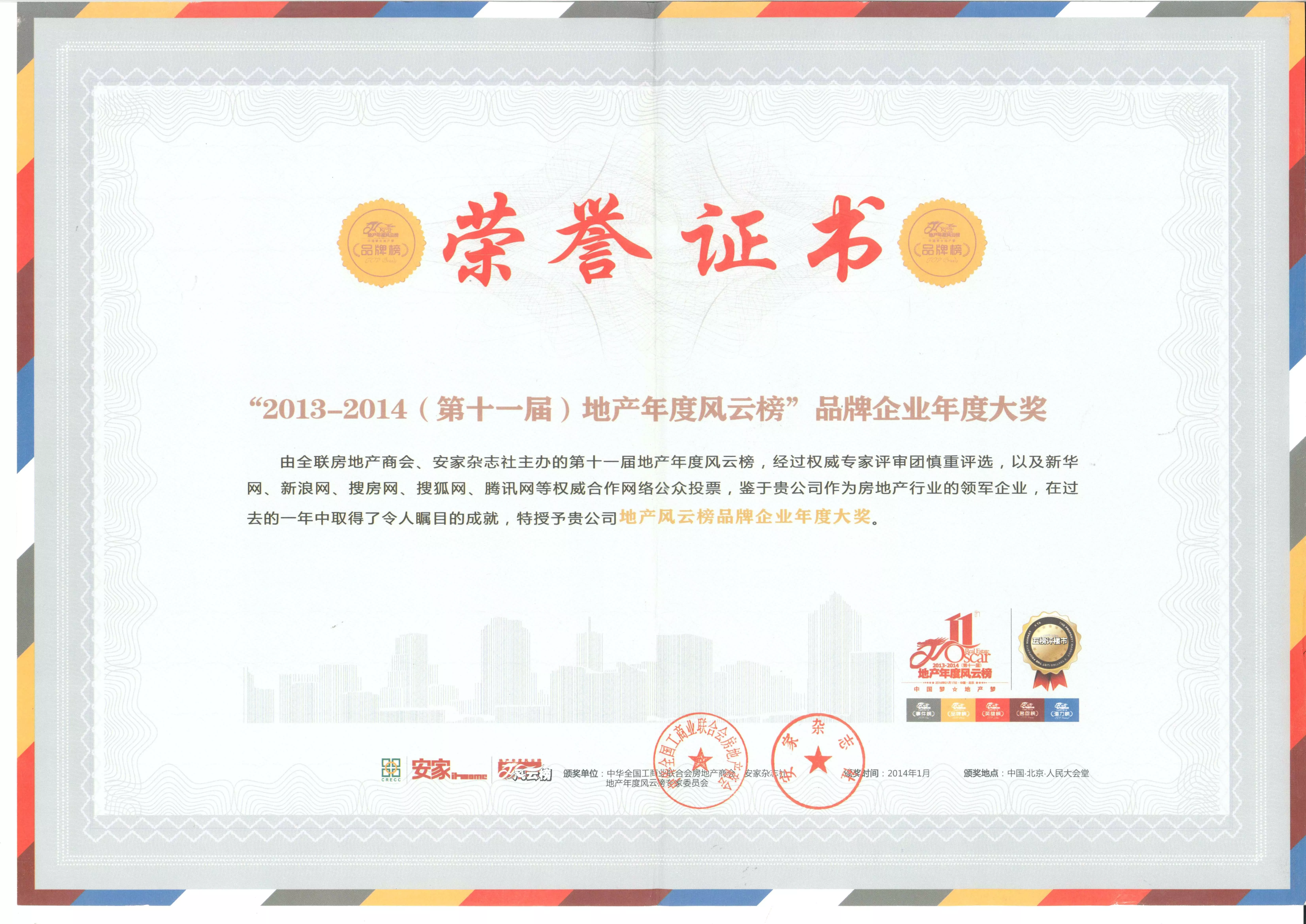 地产风云榜品牌企业