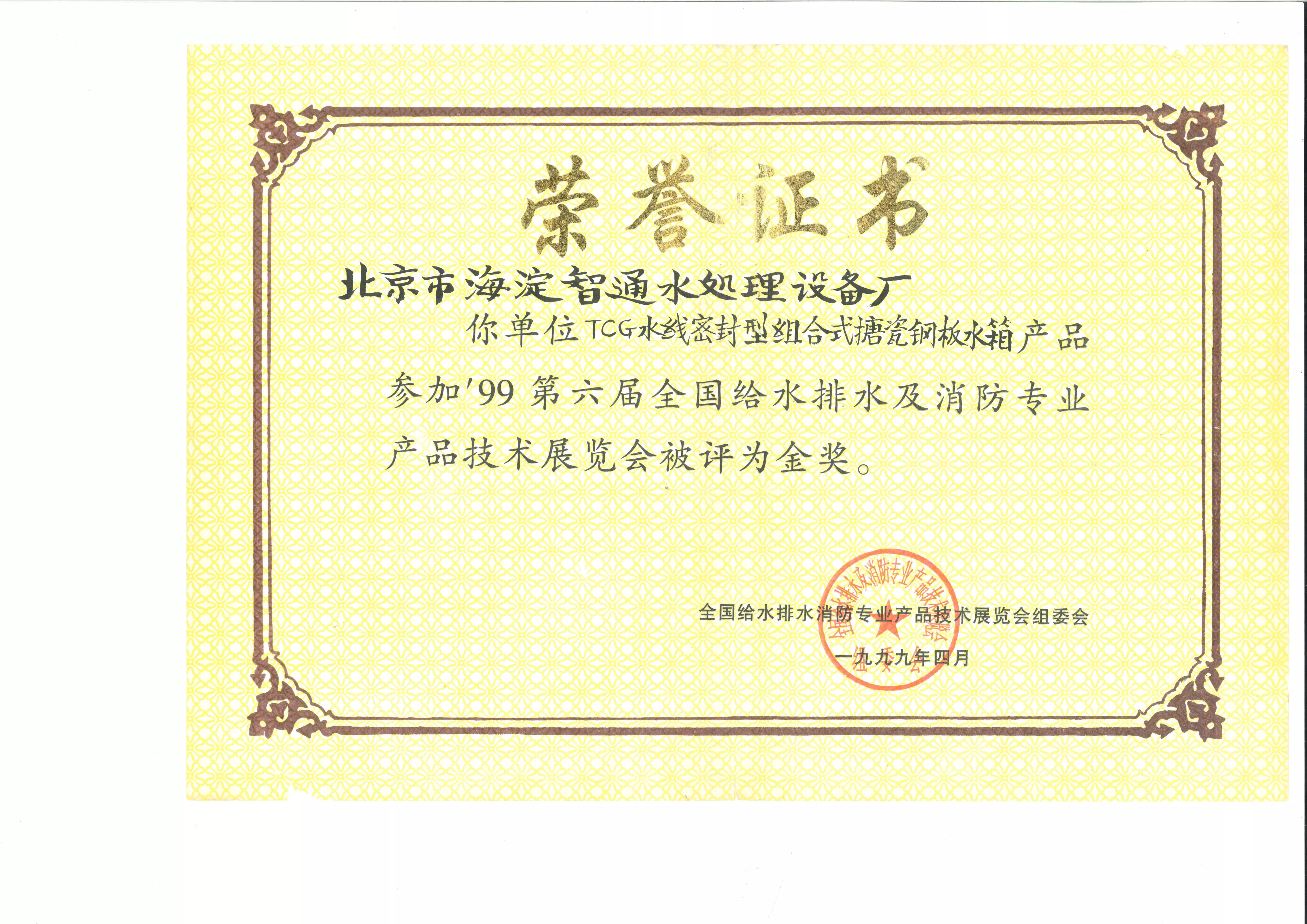 全国排水协会金奖