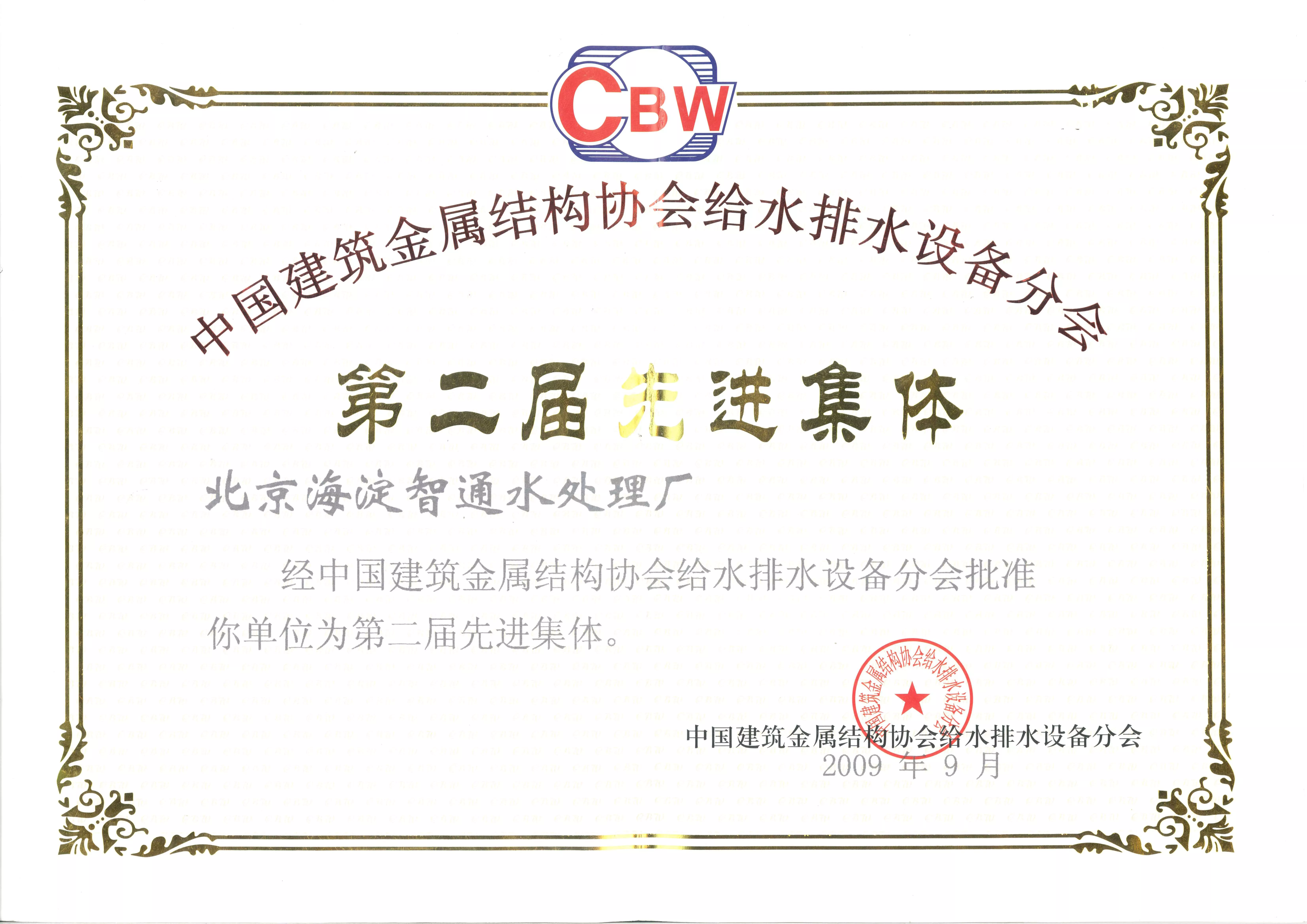 先进集体奖
